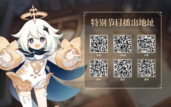 原神2.8前瞻什么时候？2.8前瞻直播时间介绍