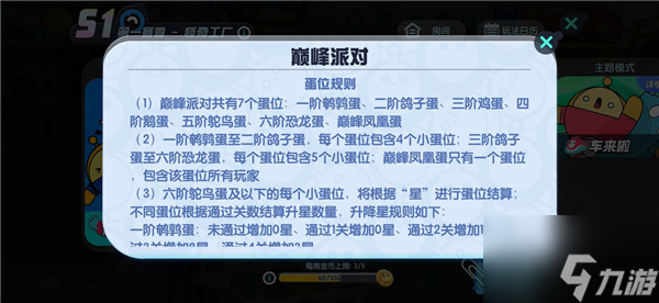 蛋仔派对都有哪些段位 所有段位一览