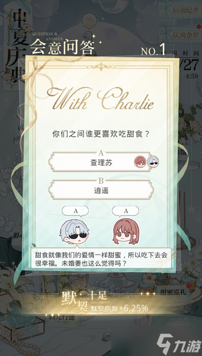 光与夜之恋会意问答答案大全 仲夏庆典会意问答答案答案汇总