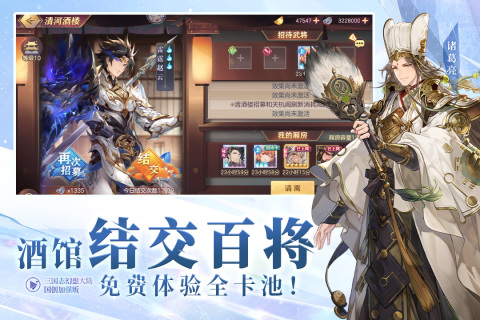 022有哪些免费三国游戏好玩