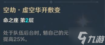 《原神》魈技能介绍及配装参考