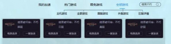 暗黑破坏神不朽怎么玩外服？国际服账号注册方法