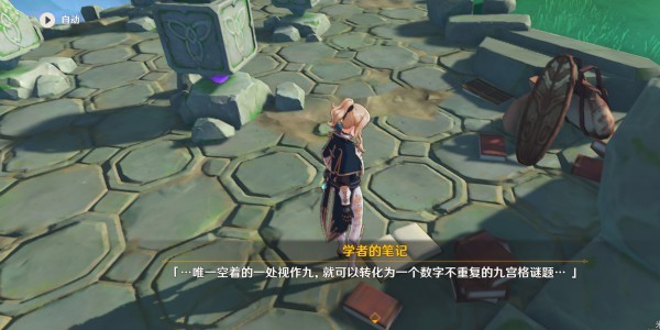 原神学者的笔记三次解谜攻略 学者的笔记怎么解
