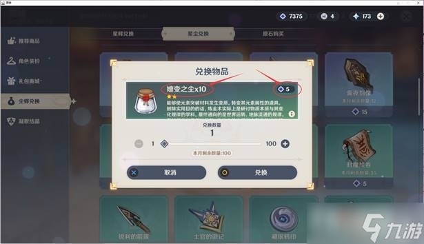 《原神》夜兰突破材料收集攻略