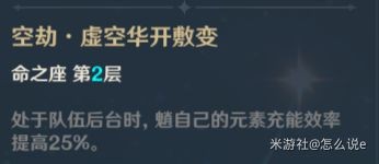 原神魈技能介绍及配装参考