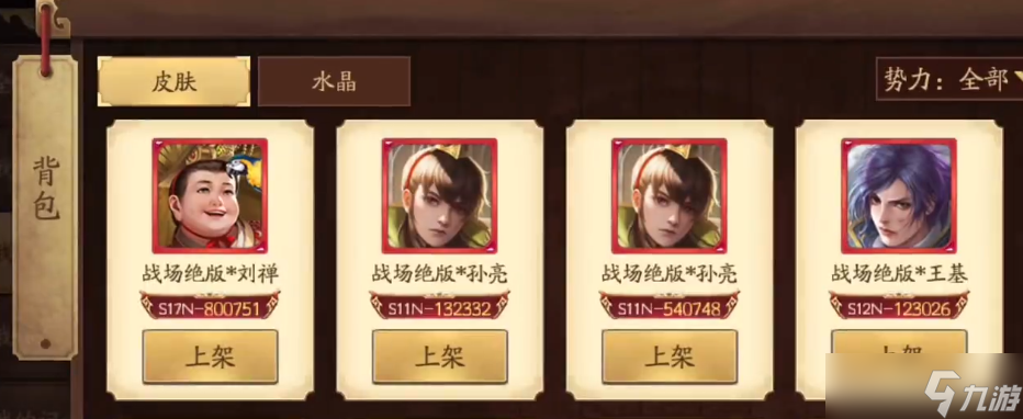 《三国杀》十周年皮肤交易行入口位置详解
