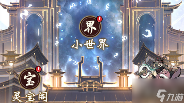 一念逍遥小世界攻略大全 小世界玩法介绍