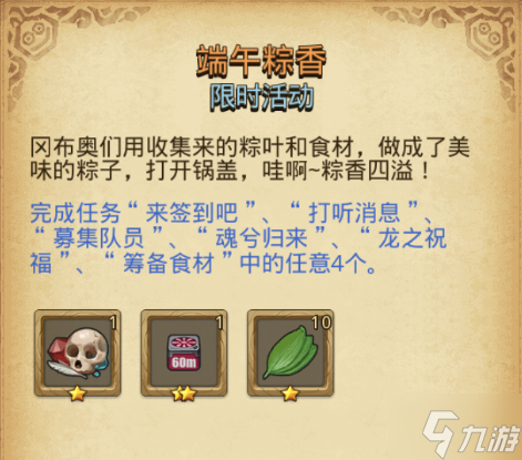 不思议迷宫端午节定向越野2022 端午节活动玩法奖励一览