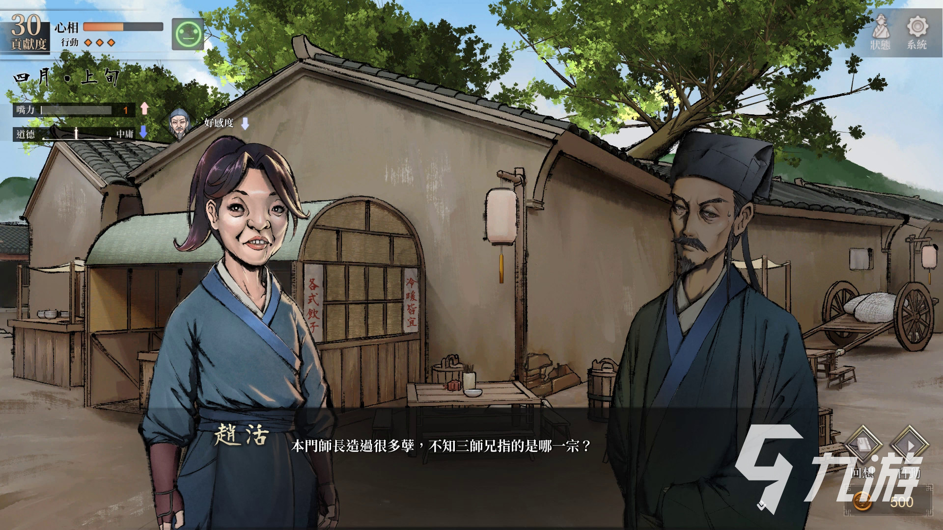 活侠传正式版下载地址 手机版下载地址分享