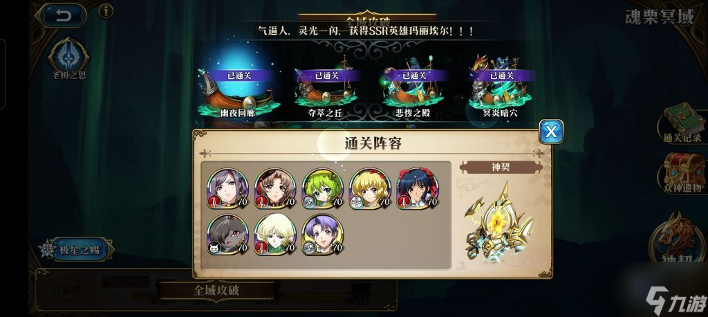 梦幻模拟战手游新神契关阵容推荐 新神契关最强阵容搭配攻略