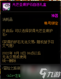 《DNF》冒险之路新鲜开启活动详细介绍