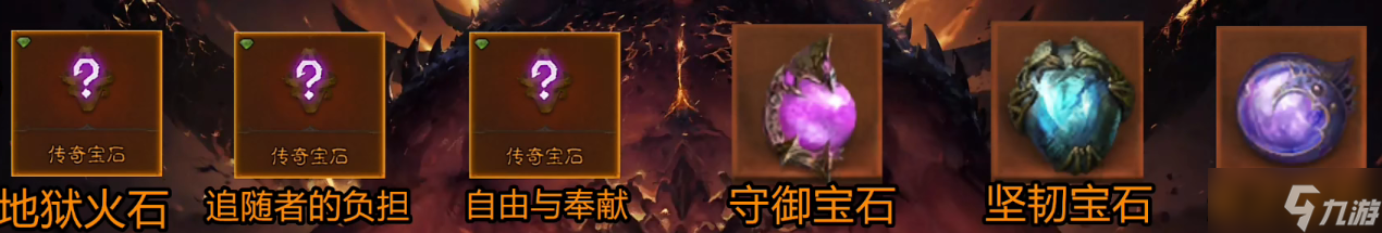 《暗黑破坏神不朽》死灵法师传奇宝石选择攻略
