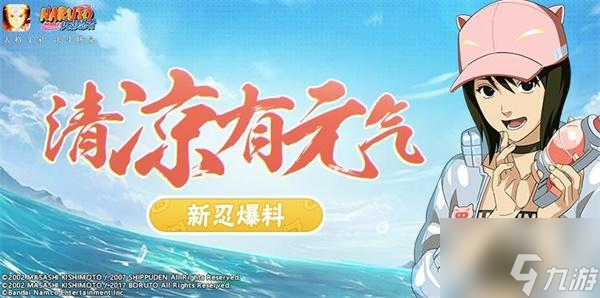火影忍者静音元气夏日技能强度一览