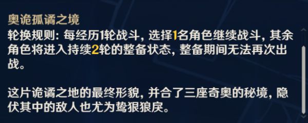 原神危途疑踪第四天满原石挑战指南