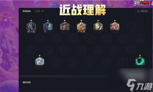 云顶之弈最佳好友站位攻略