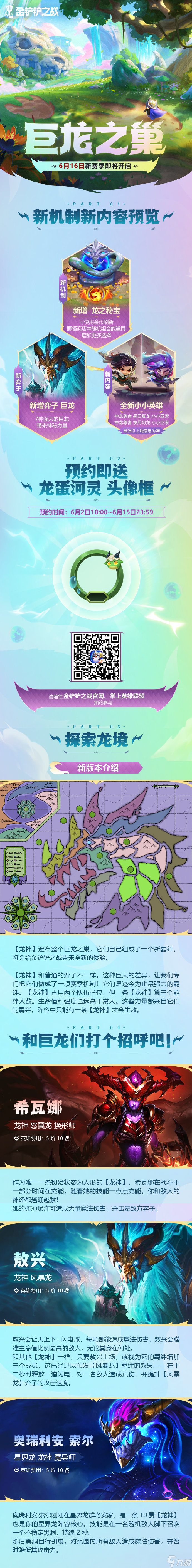 《金铲铲之战》巨龙之巢更新时间介绍