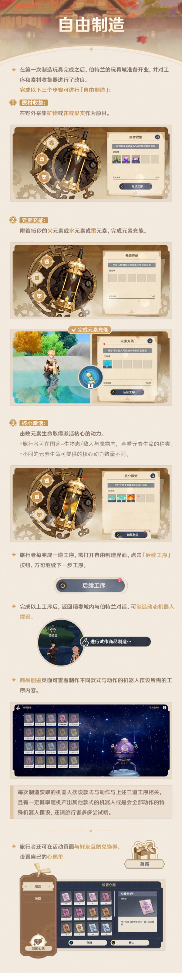 原神炉心机造活动玩法说明 炉心机造什么时候开启