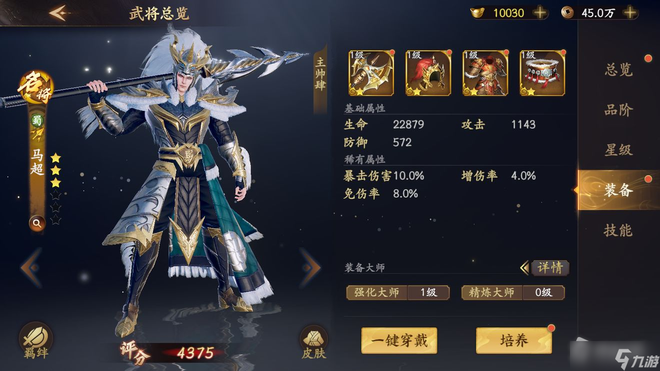 《乱世逐鹿》马超装备推荐