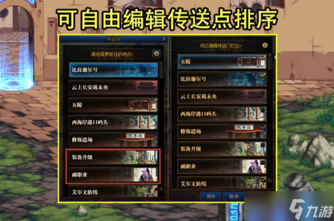 《DNF》110版本8大便利性改动是什么