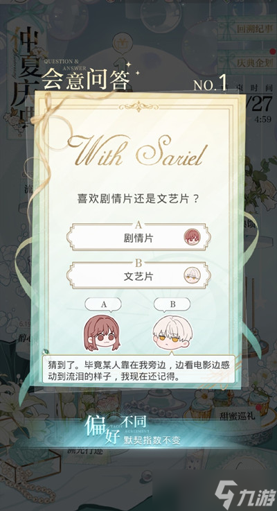 《光与夜之恋》会意问答答案大全 仲夏庆典会意问答答案答案汇总