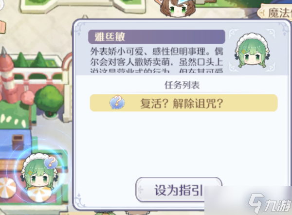 《玛娜希斯回响》支线任务复活解除诅咒完成攻略