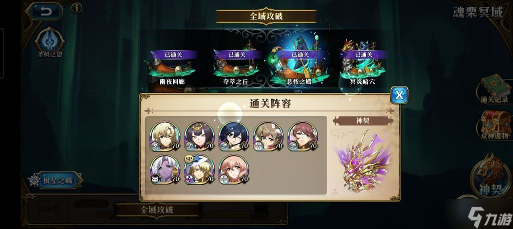 梦幻模拟战手游新神契关阵容推荐：新神契关最强阵容搭配攻略