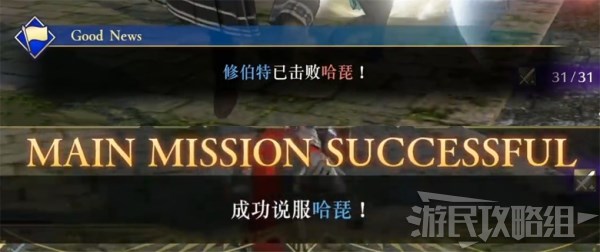 火焰纹章无双风花雪月说服角色成为同伴方法 怎么挖角