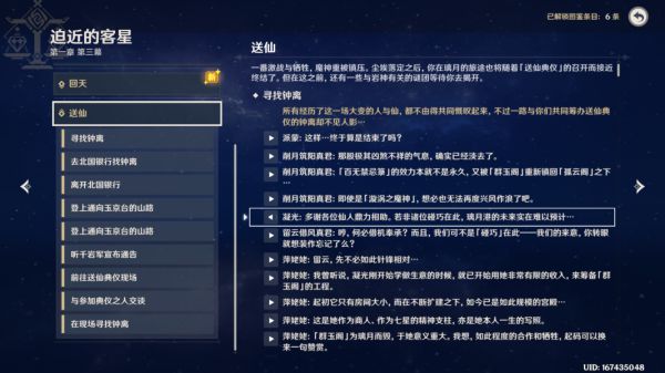 原神危途疑踪第四天满原石挑战指南