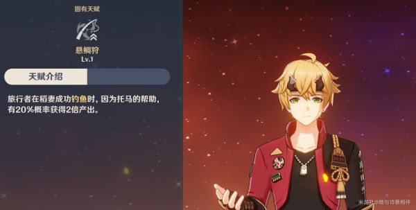 原神渔获精5钓鱼教程