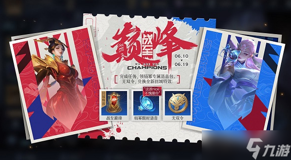 《王者荣耀》战至巅峰口令汇总