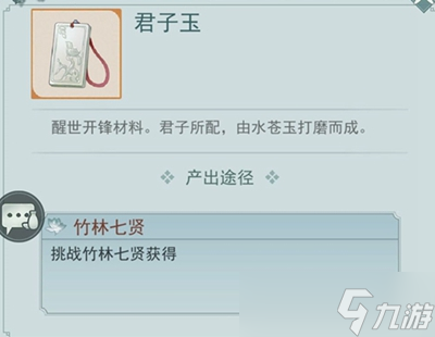 《江湖悠悠》竹林七贤开启位置分享