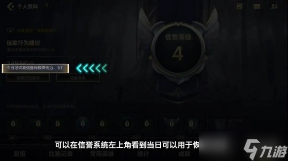 《英雄联盟手游》信誉等级介绍 信誉评价系统