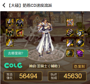 地下城与勇士110奶爸装备怎么穿？DNF奶爸装备搭配指南