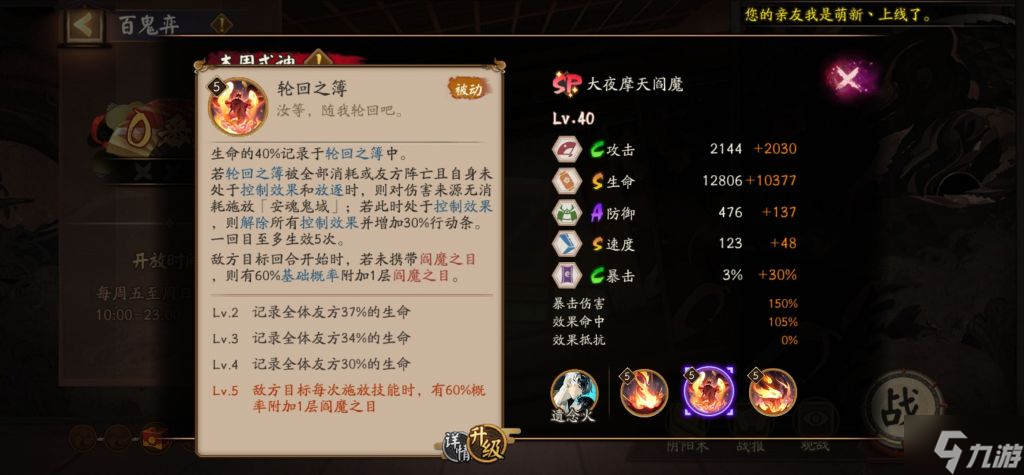 《阴阳师》SP阎魔怎么样 阴阳师SP阎魔技能