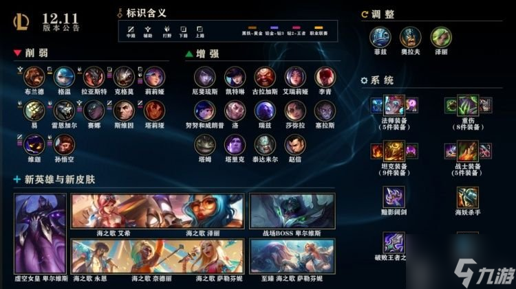 英雄联盟6月9日维护到几点 6月9日lol更新详情内容