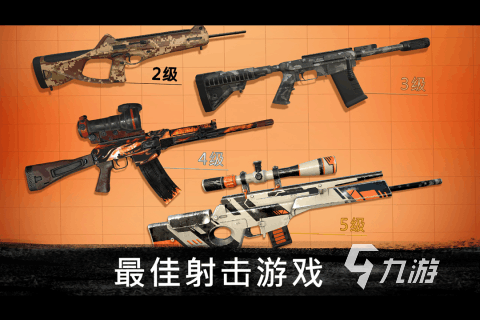 022狙击游戏手机版下载大全