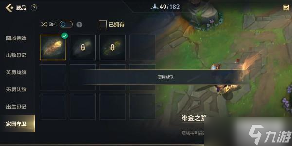 英雄联盟手游拖尾在哪里设置