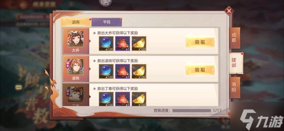 《三国志幻想大陆》倾身营救建邺怎么过 倾身营救攻略