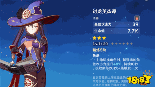 原神工具人莫娜堆什么词条