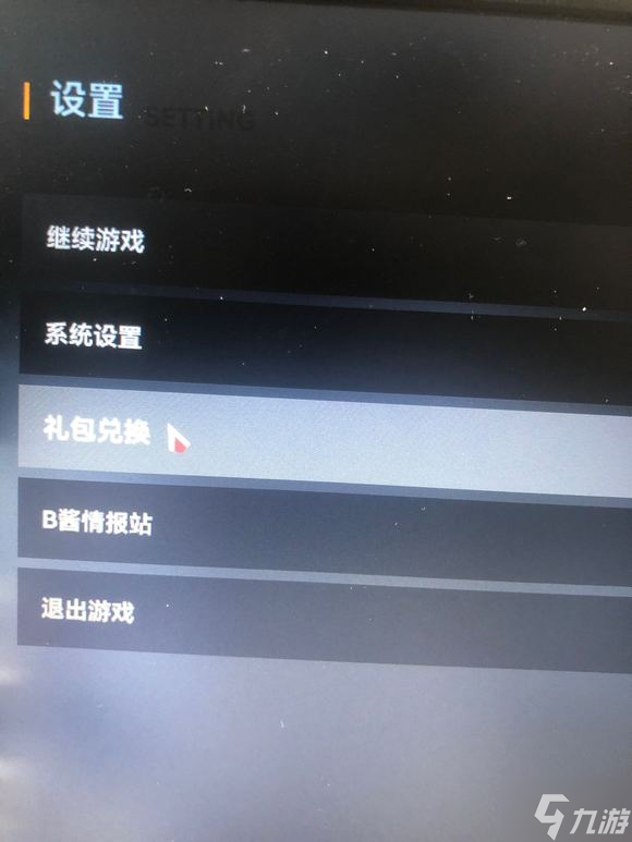 生死狙击2礼包码在哪里输入 激活码兑换入口分享