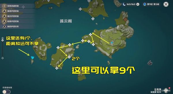 原神2.7版星螺采集路线整理