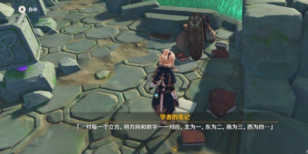 原神学者的笔记三次解谜攻略 学者的笔记怎么解