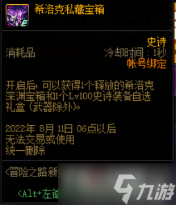 《DNF》冒险之路新鲜开启活动详细介绍