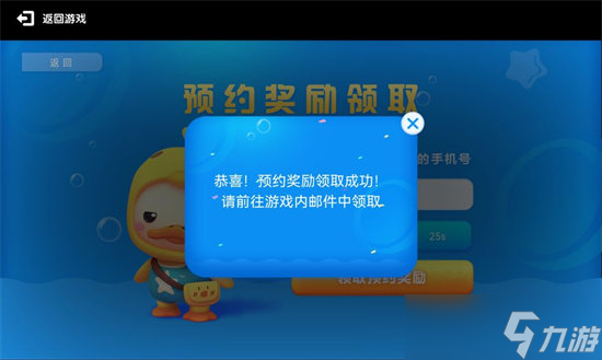 全民泡泡超人预约礼包怎么领
