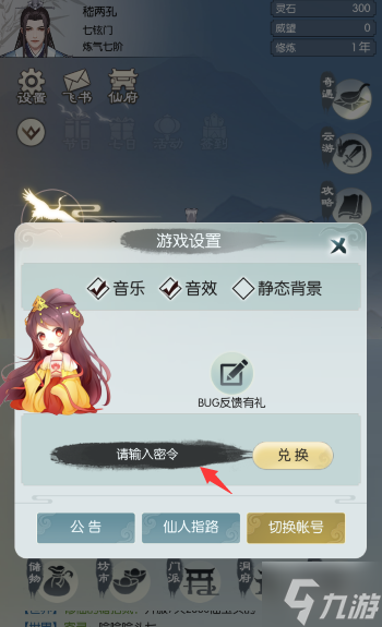 《无极仙途》6月12日礼包码是什么 礼包码6.12最新