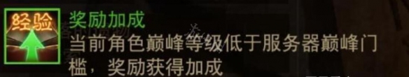 暗黑破坏神不朽服务器巅峰门槛是什么 服务器巅峰门槛介绍