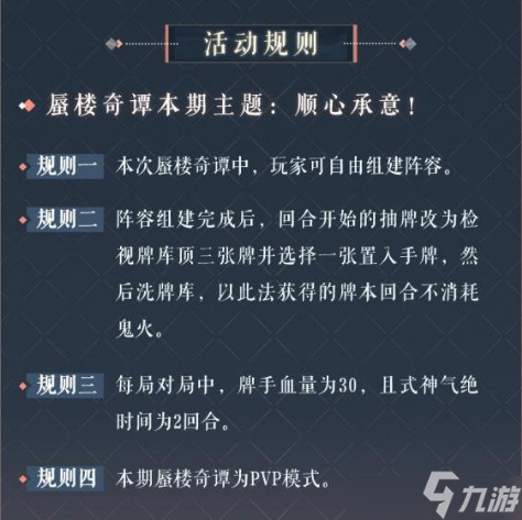 阴阳师百闻牌蜃楼奇谭顺心承意活动什么时候开启 蜃楼奇谭顺心承意活动开启说明与玩法规则一览