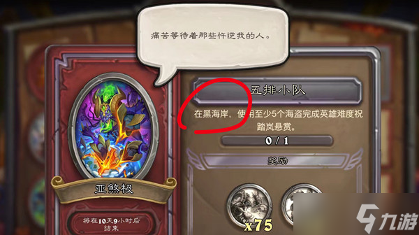 炉石传说五排小队任务如何做 五排小队任务完成攻略