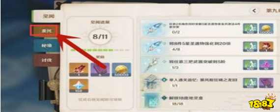 怎么才能完成八个委托