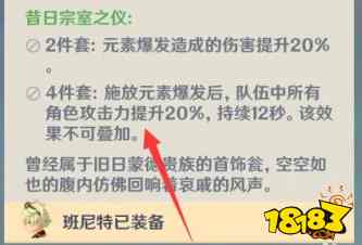 原神班尼特圣遗物词条